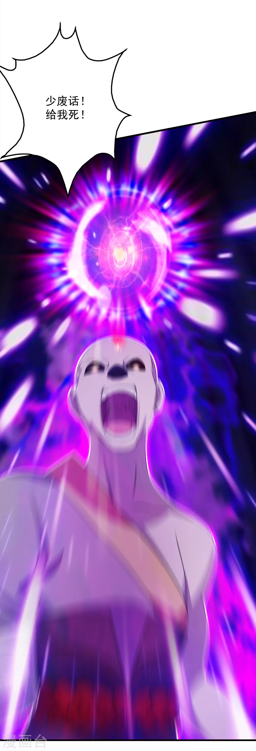 第31话 道陵Vs三眼怪 第29页