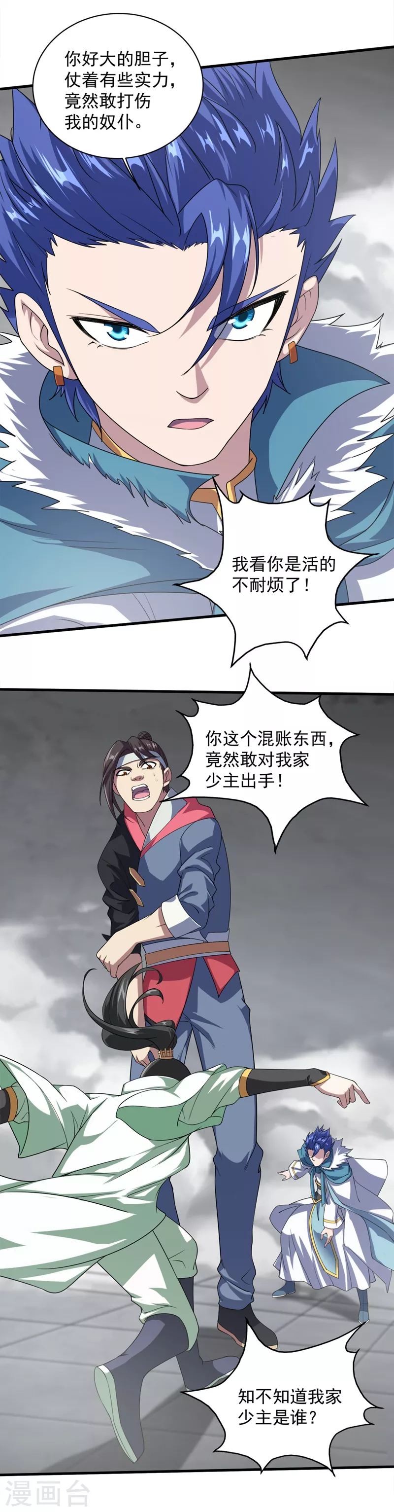 第27话 武鹏海 第3页