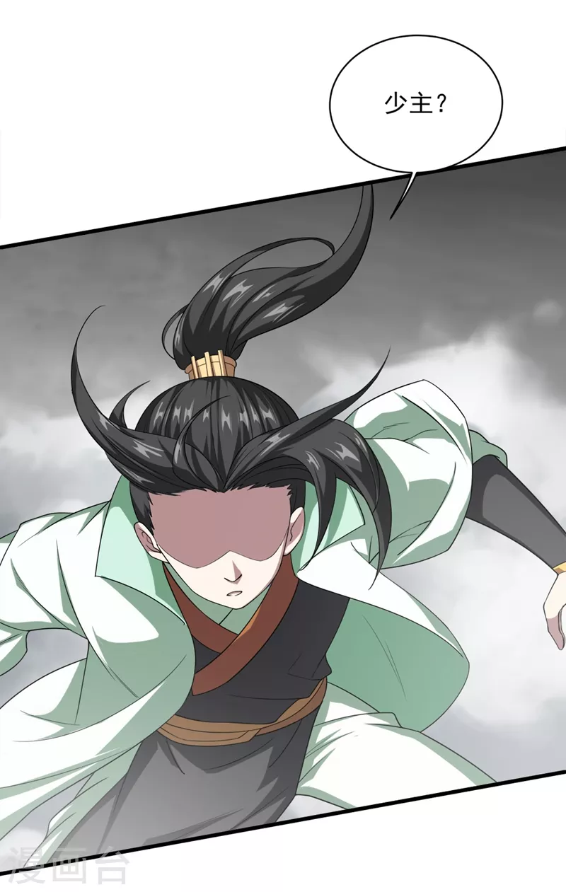 第27话 武鹏海 第4页