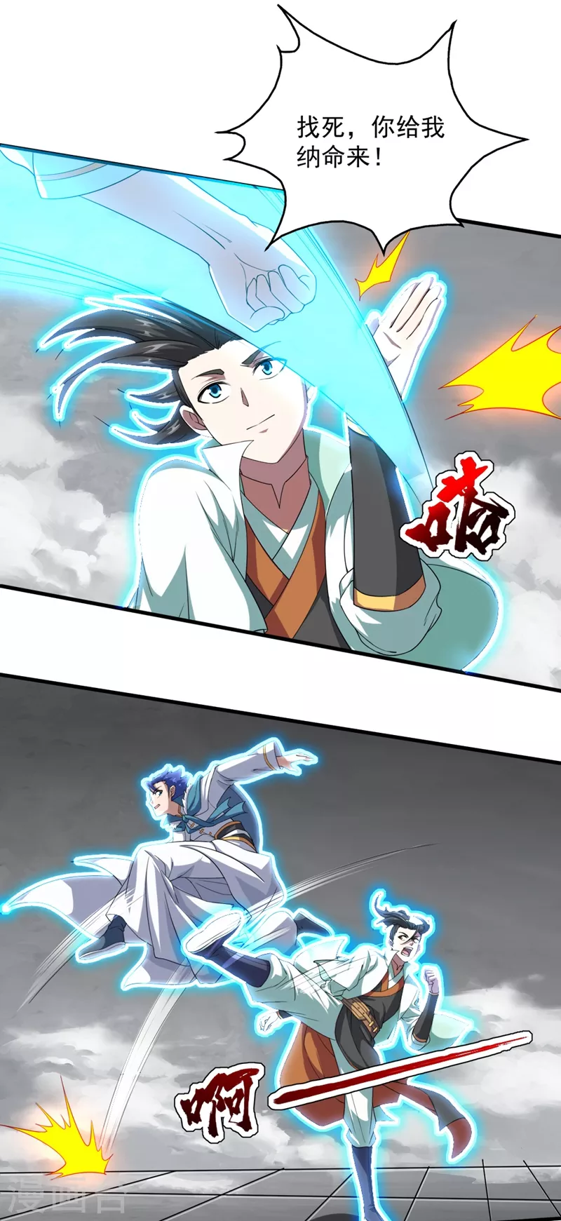 第27话 武鹏海 第7页
