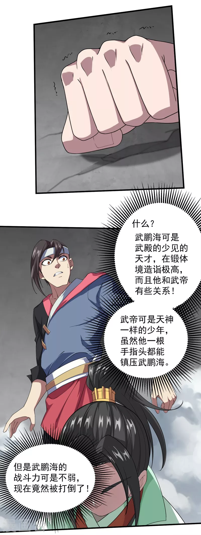第27话 武鹏海 第16页