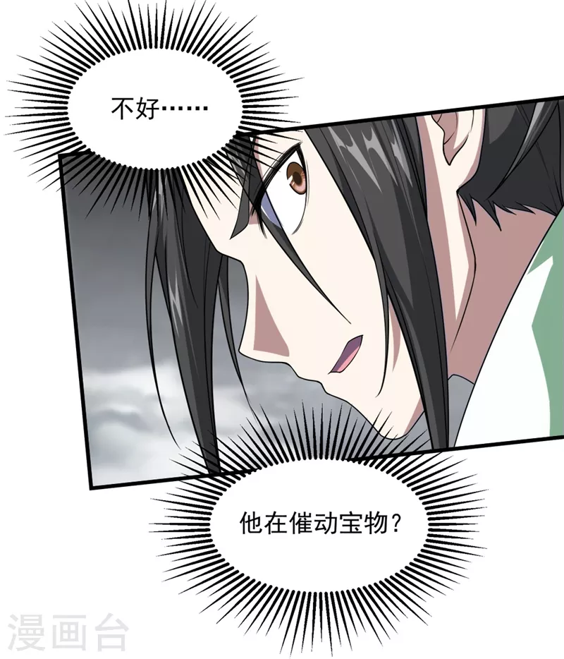 第27话 武鹏海 第18页