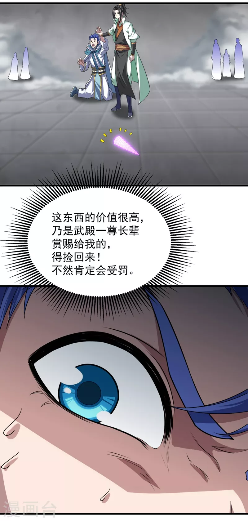 第27话 武鹏海 第21页