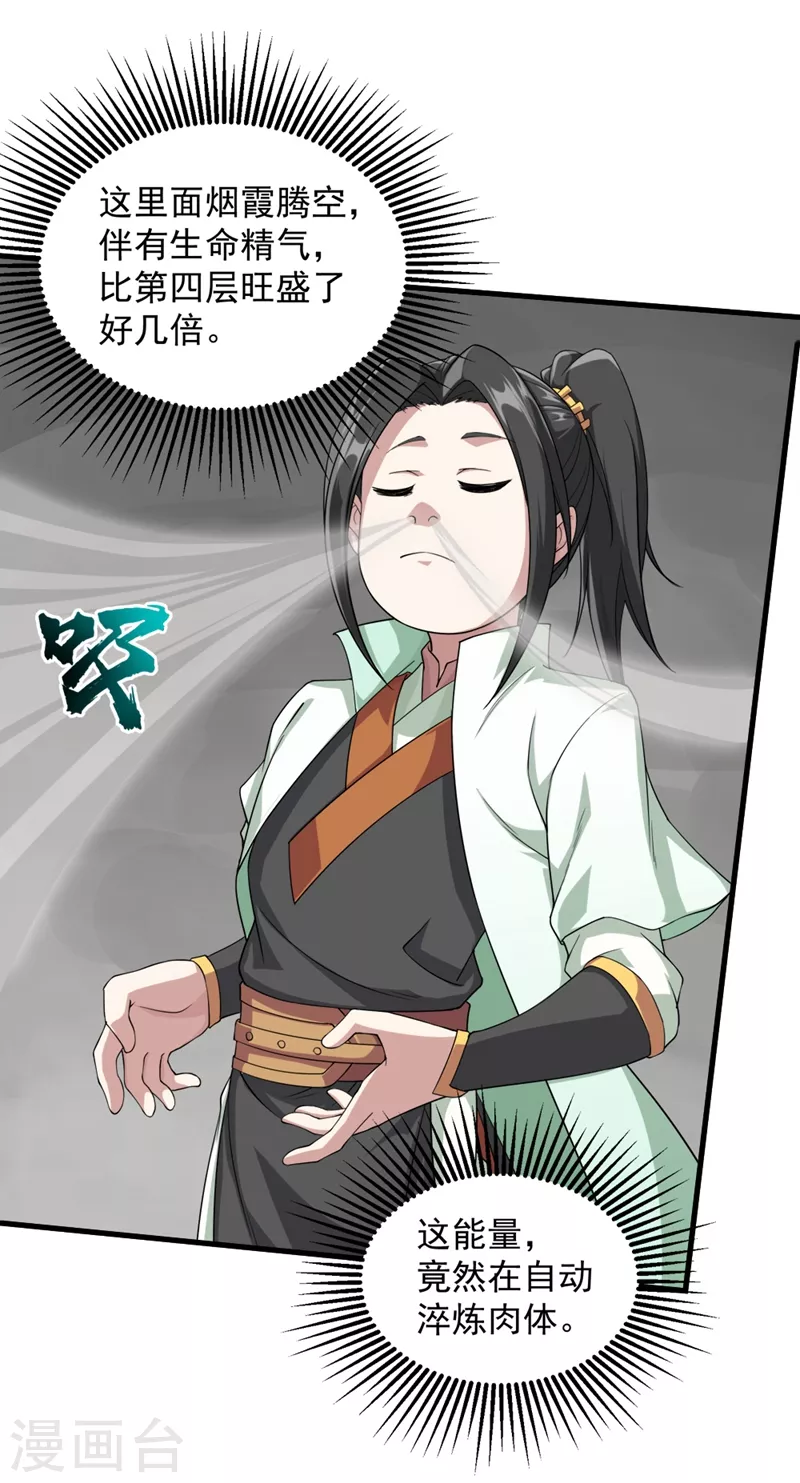 第26话 你挡我道了 第2页