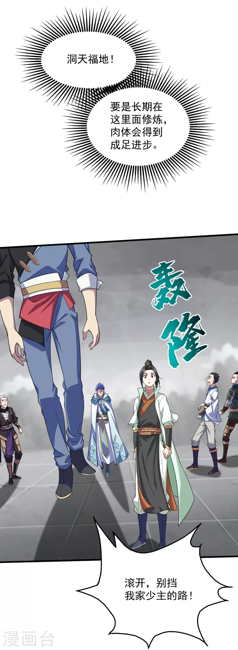 第26话 你挡我道了 第3页