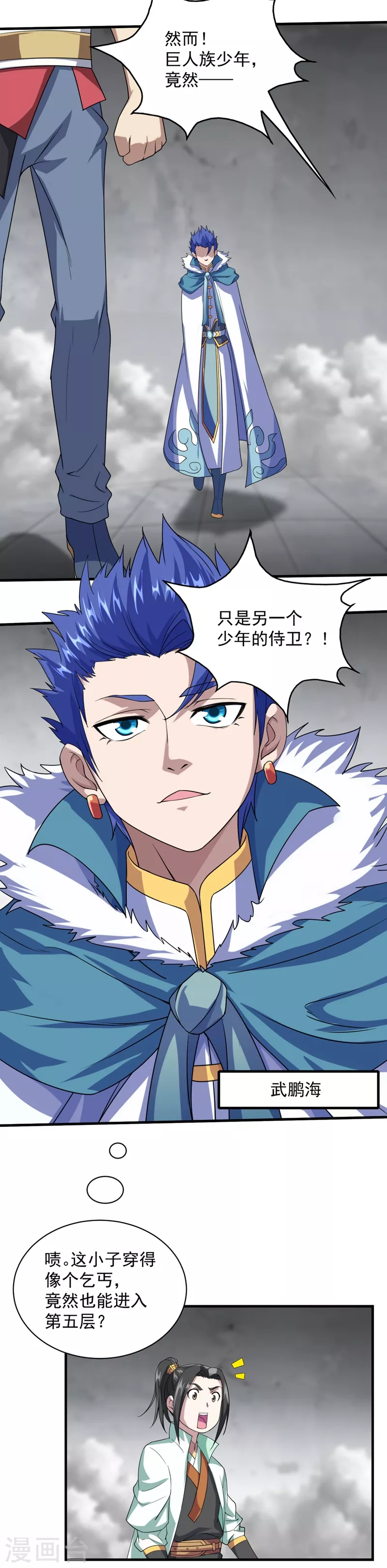 第26话 你挡我道了 第7页