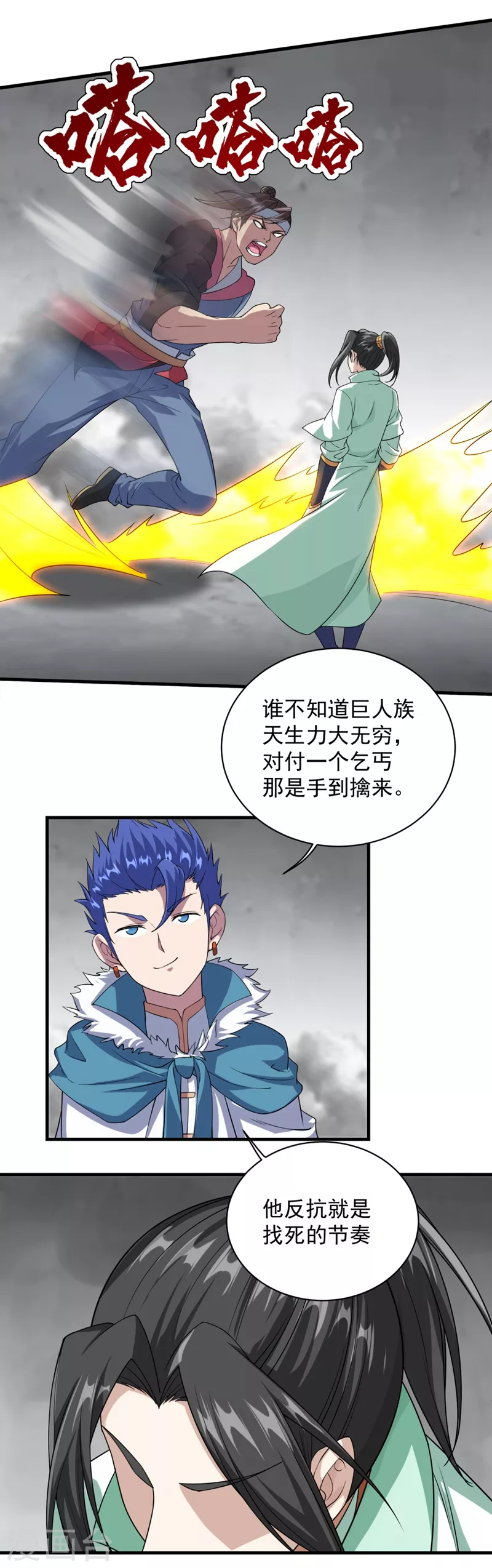 第26话 你挡我道了 第14页