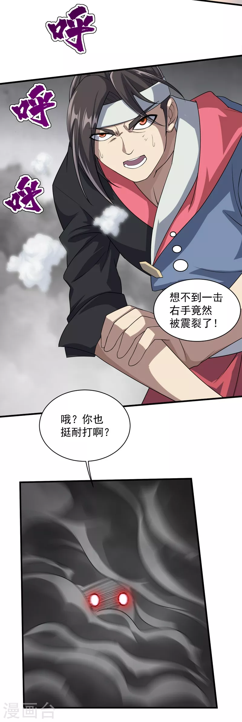 第26话 你挡我道了 第18页