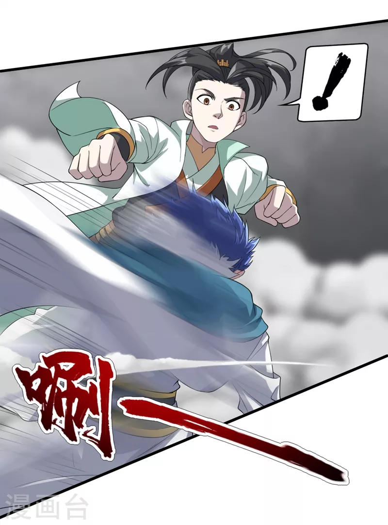 第26话 你挡我道了 第22页