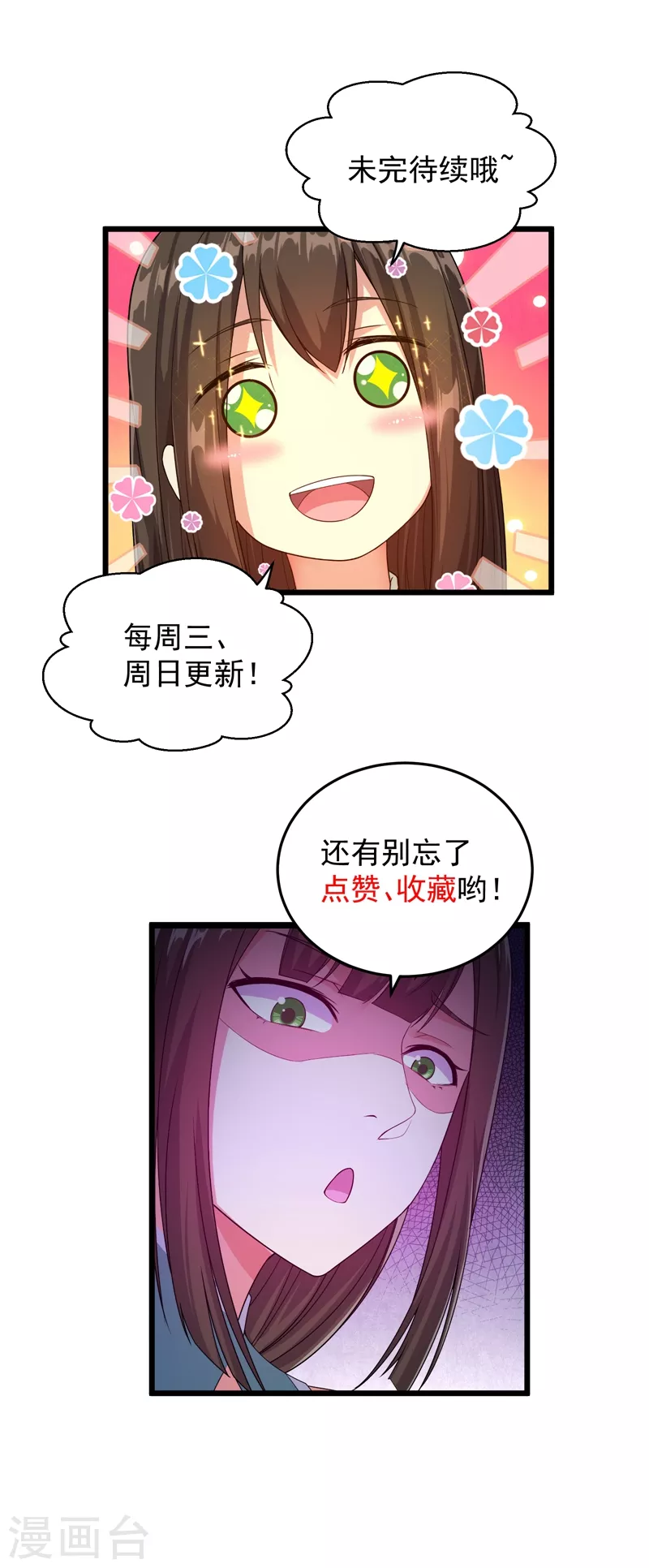 第26话 你挡我道了 第23页