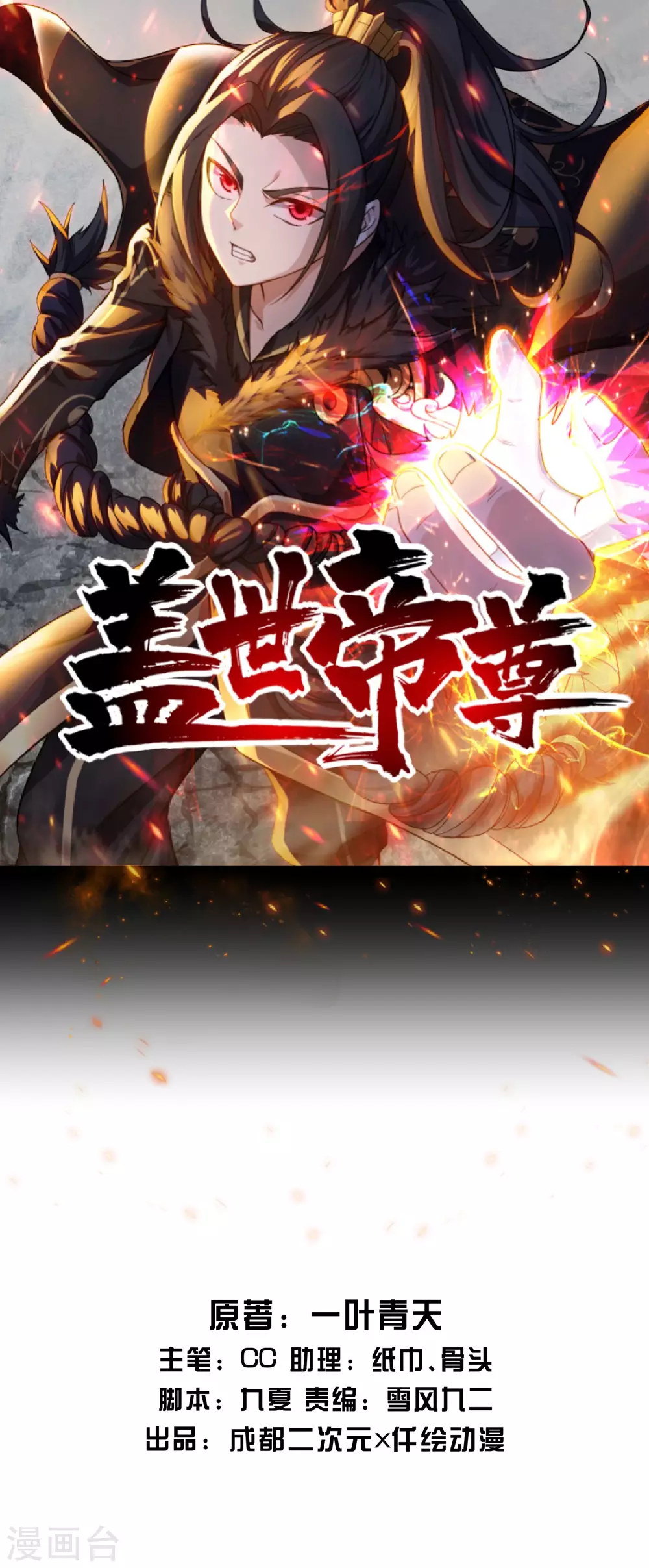 第29话 更上一层楼 第1页