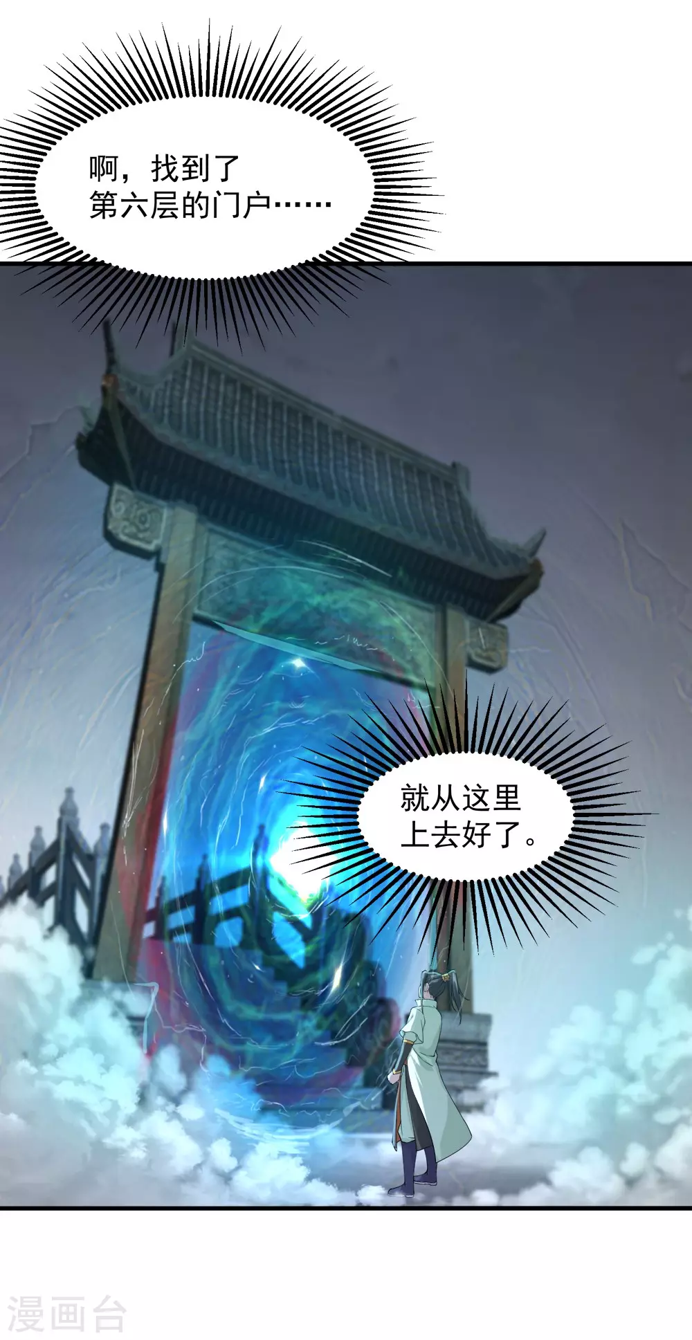 第29话 更上一层楼 第3页