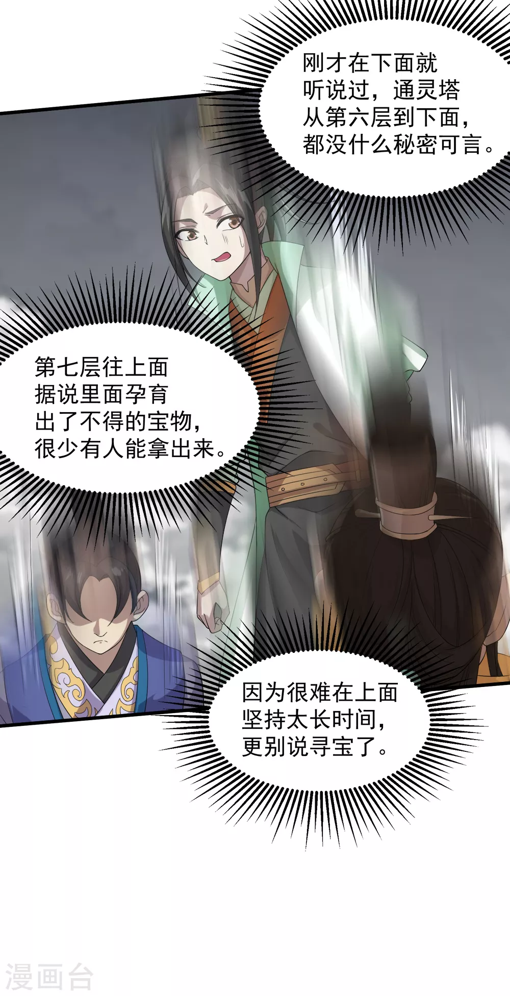 第29话 更上一层楼 第8页