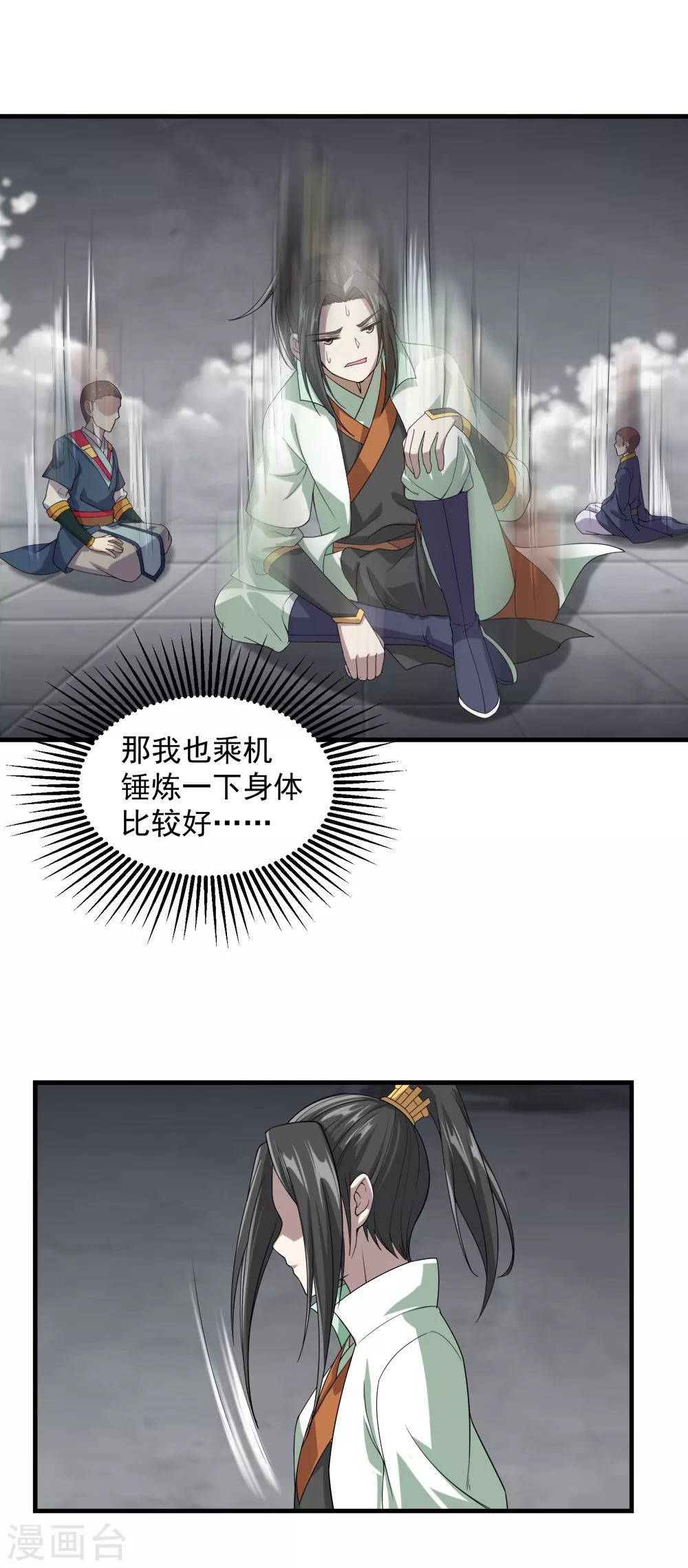 第29话 更上一层楼 第9页