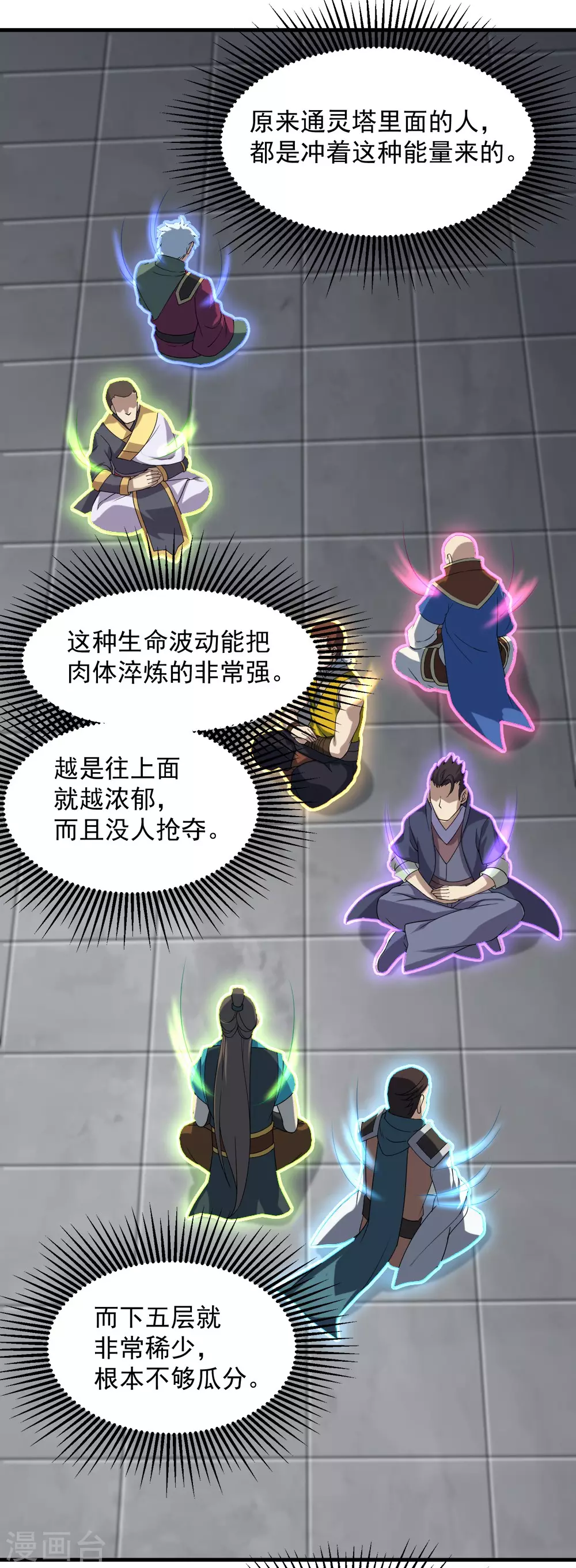 第29话 更上一层楼 第11页