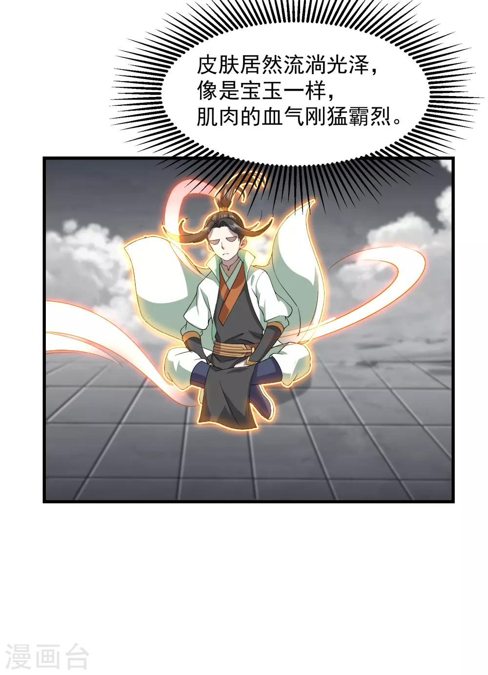第29话 更上一层楼 第12页