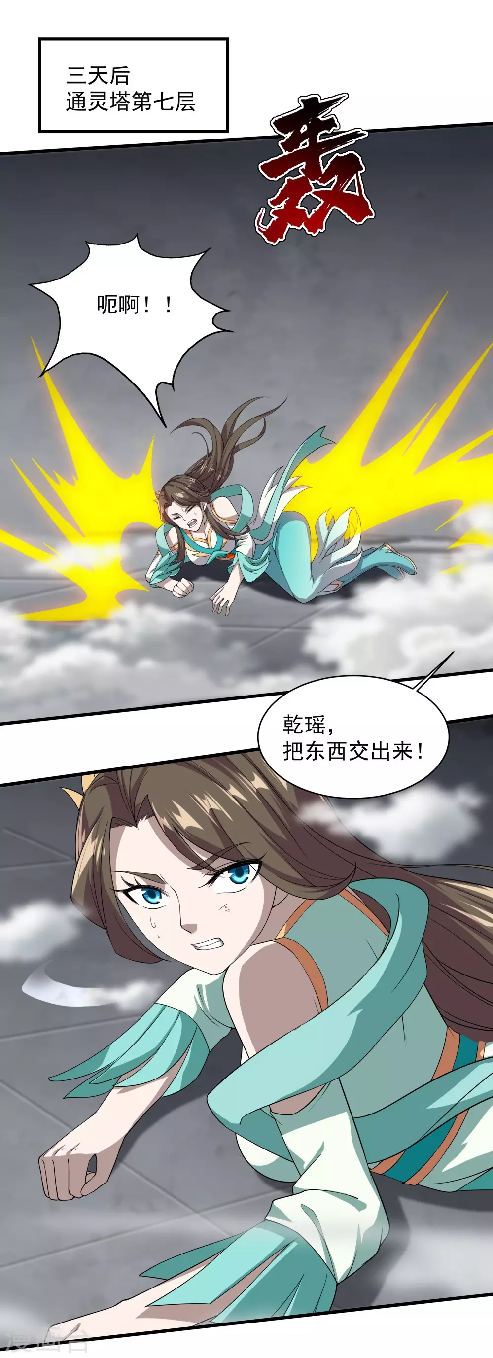 第29话 更上一层楼 第14页