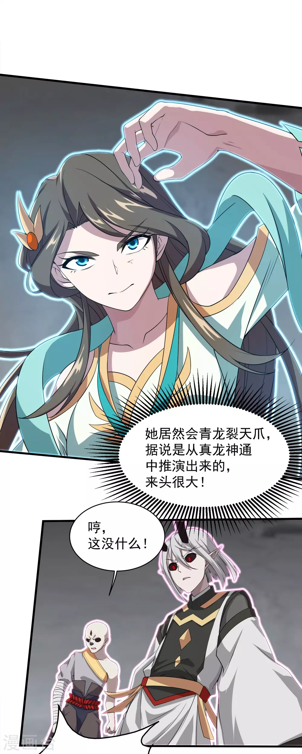 第29话 更上一层楼 第21页