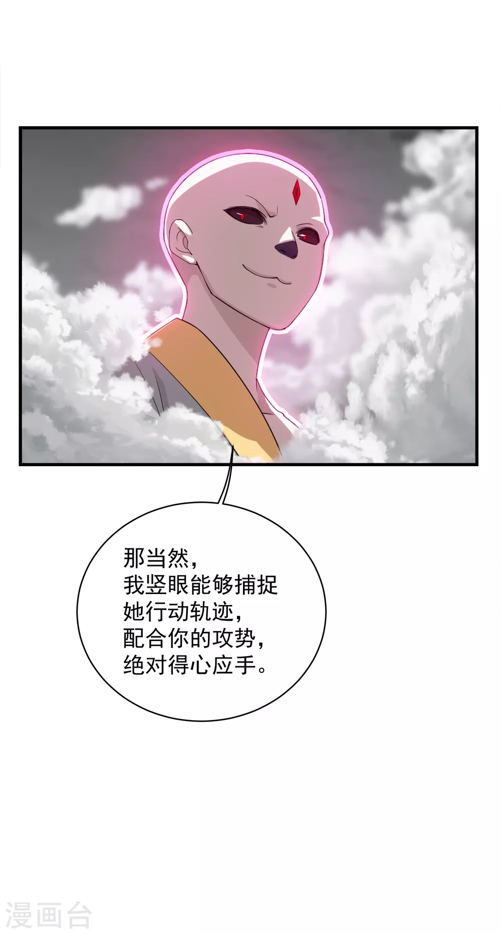第29话 更上一层楼 第25页