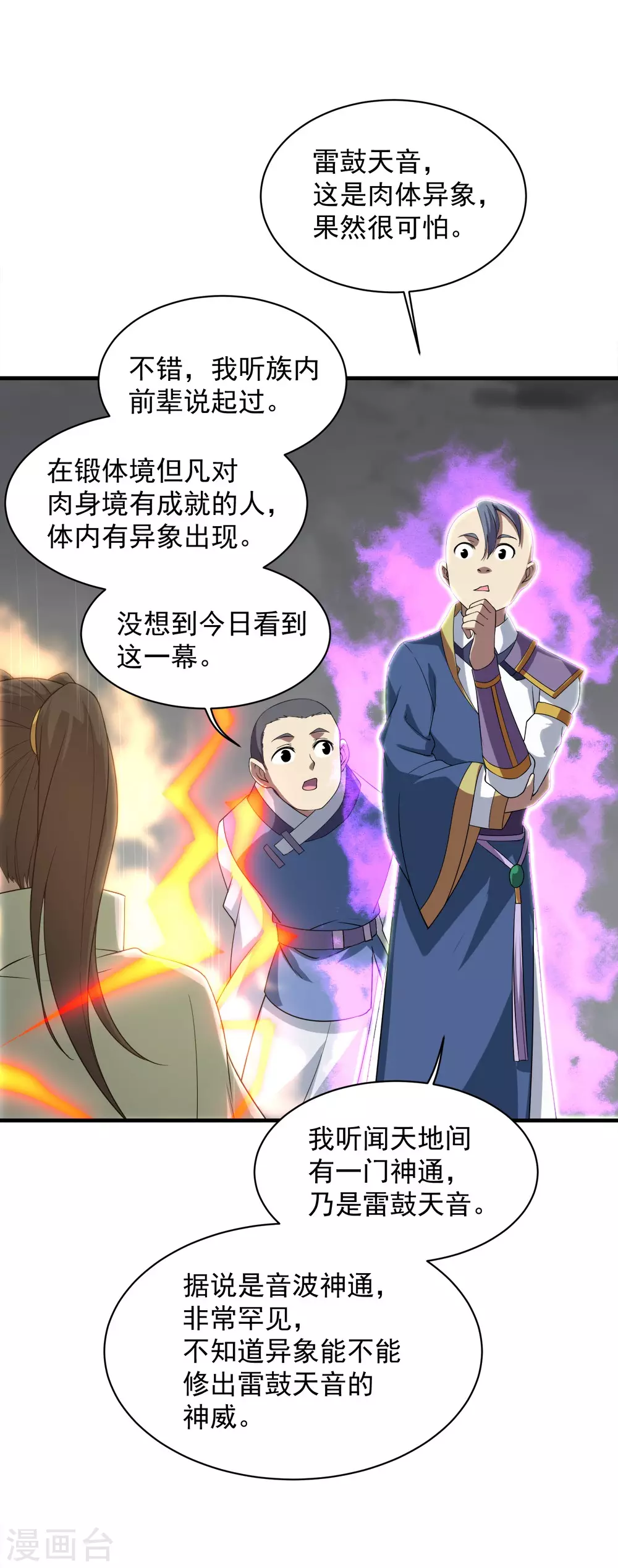第29话 更上一层楼 第27页