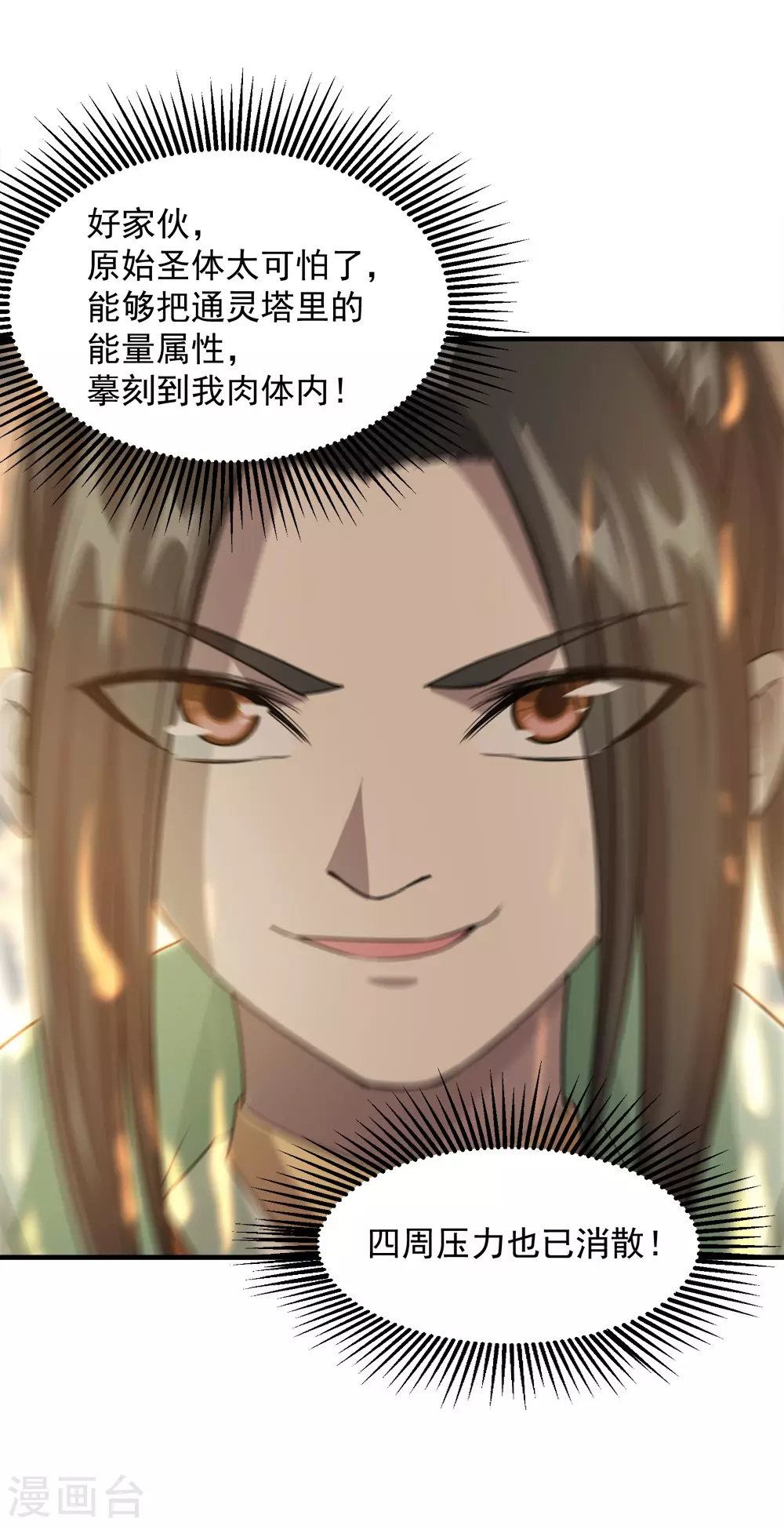 第29话 更上一层楼 第29页