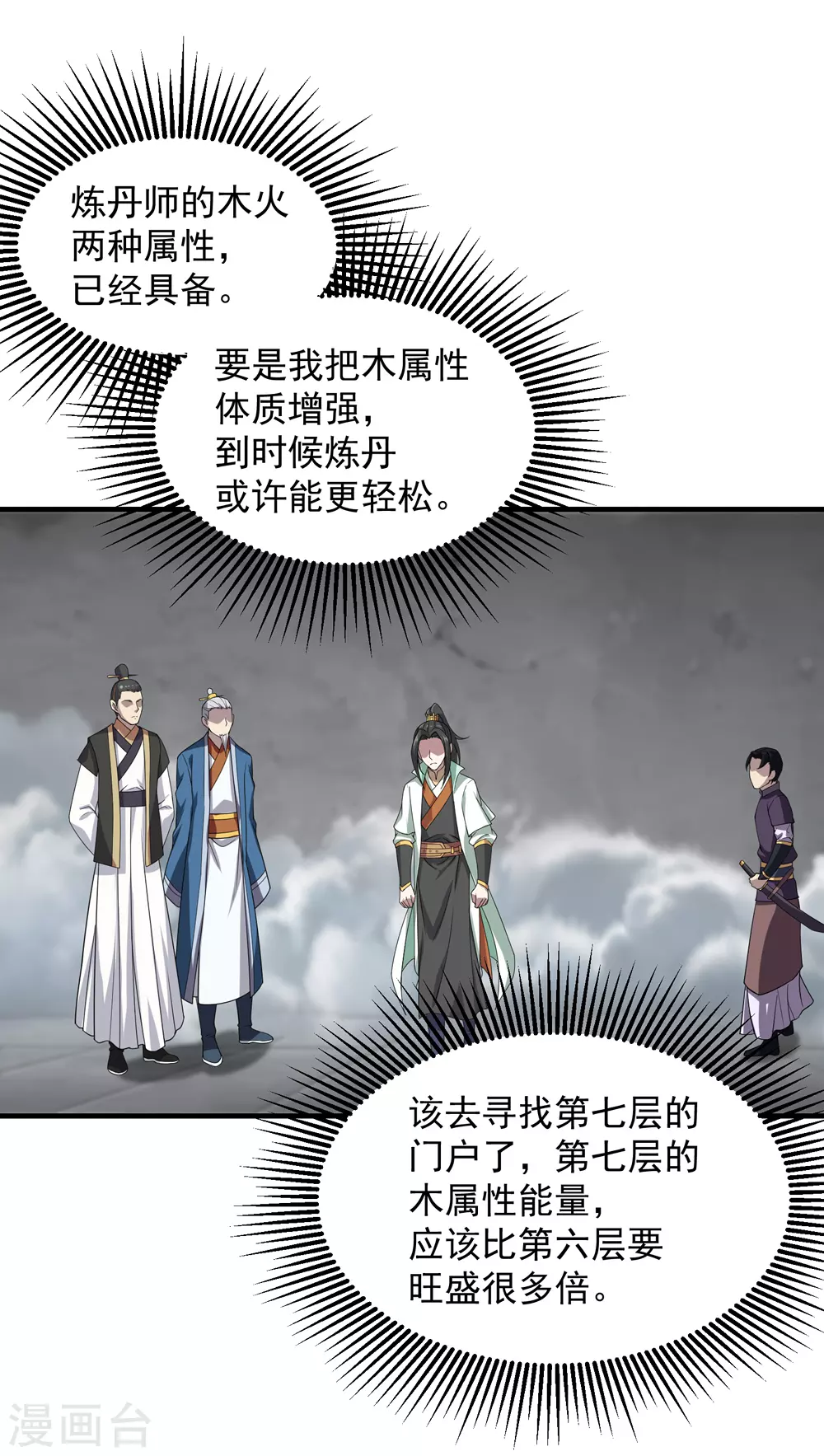 第30话 寒蛟和三眼圣族 第2页