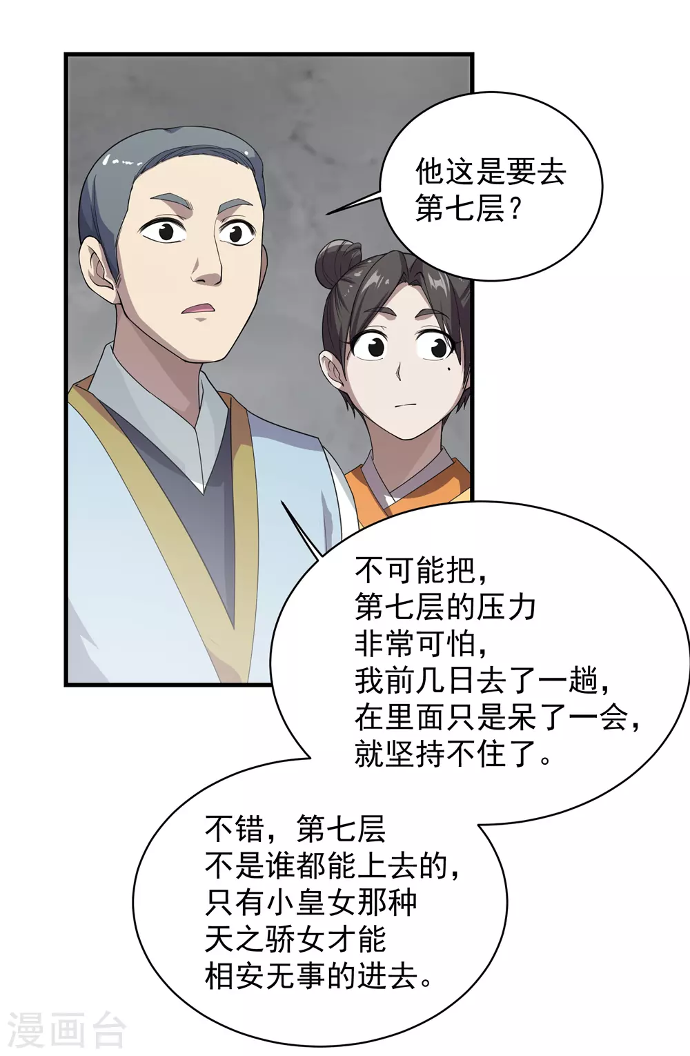 第30话 寒蛟和三眼圣族 第3页