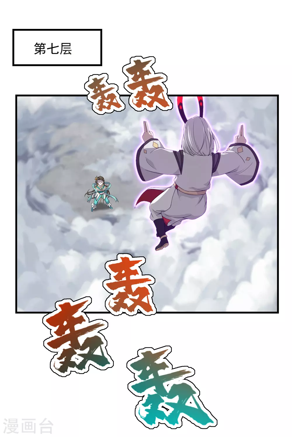 第30话 寒蛟和三眼圣族 第4页