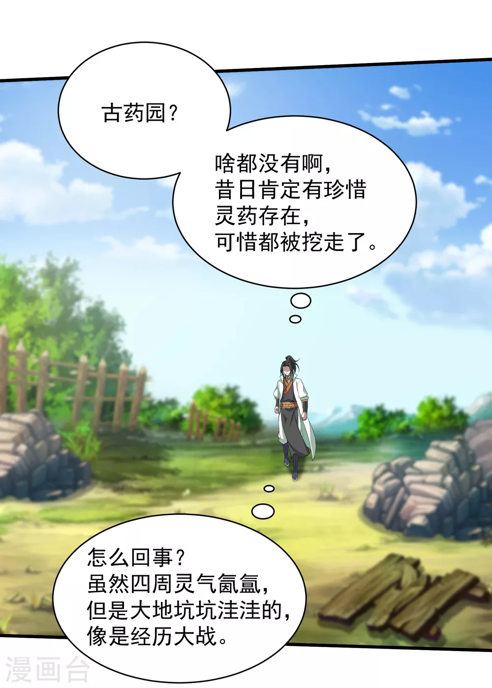 第30话 寒蛟和三眼圣族 第8页