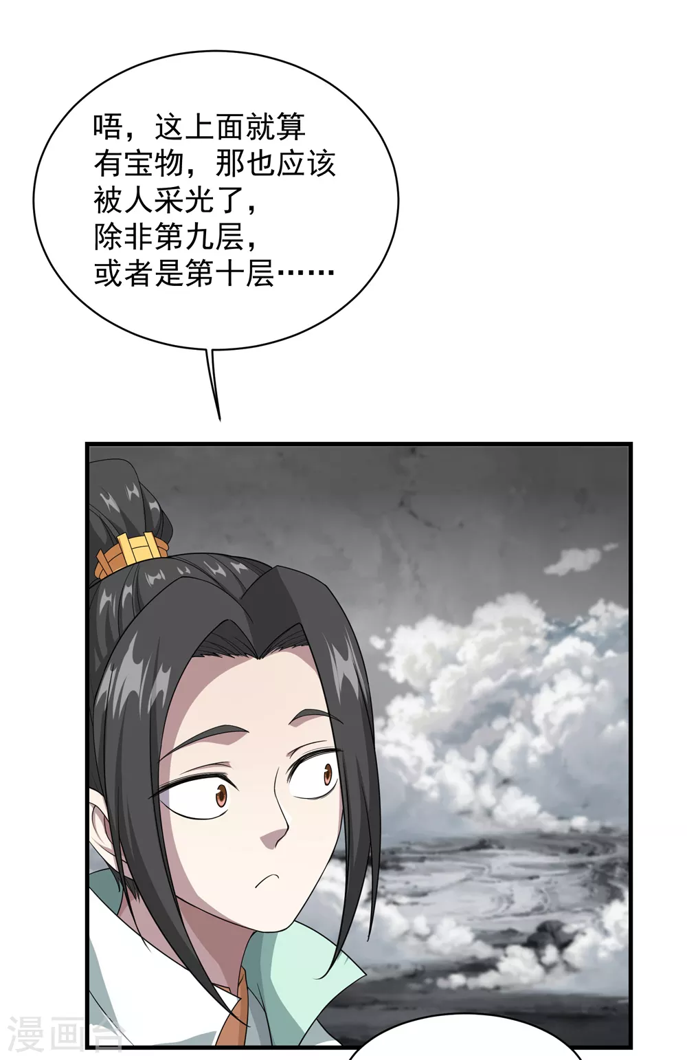 第30话 寒蛟和三眼圣族 第9页