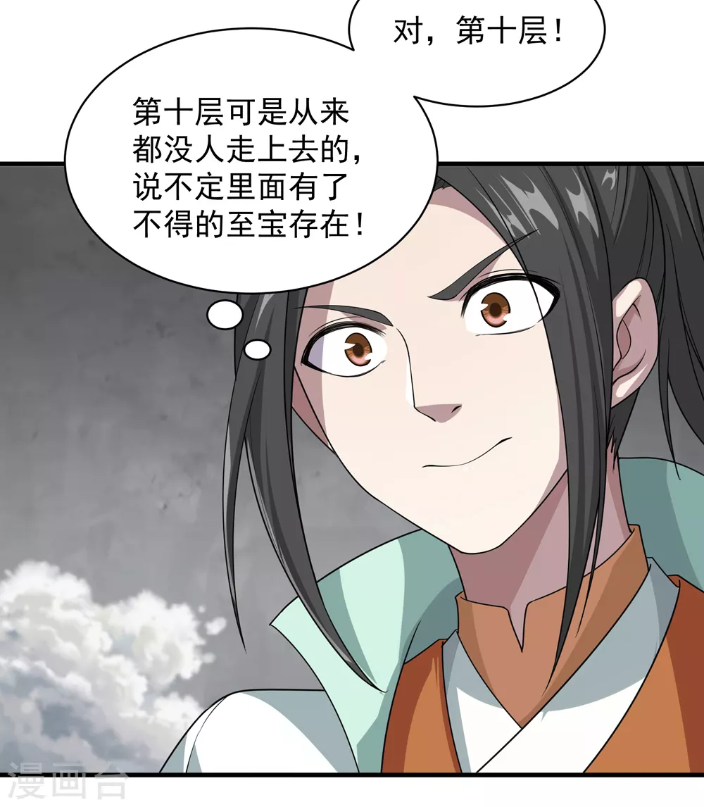第30话 寒蛟和三眼圣族 第10页