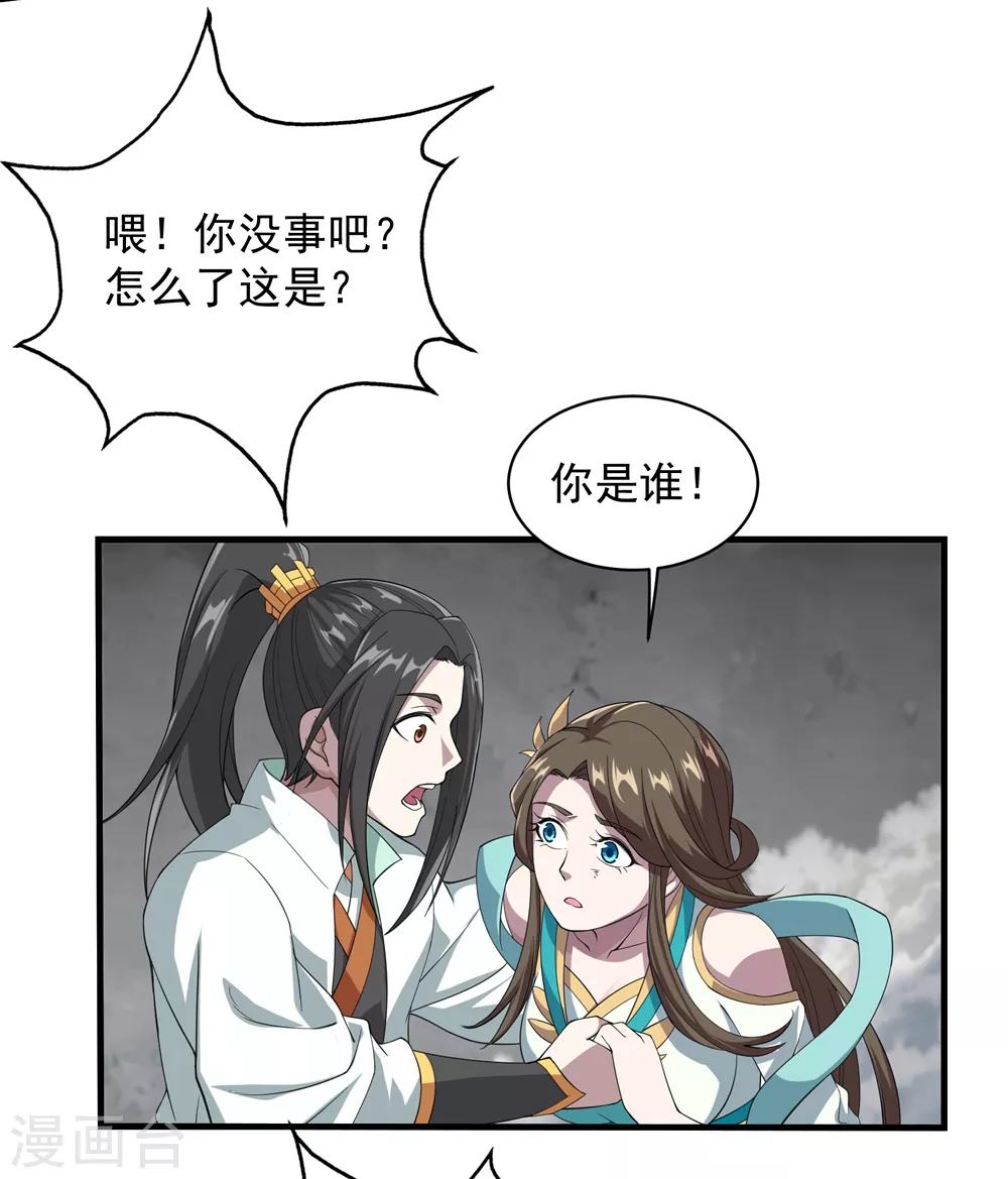 第30话 寒蛟和三眼圣族 第14页