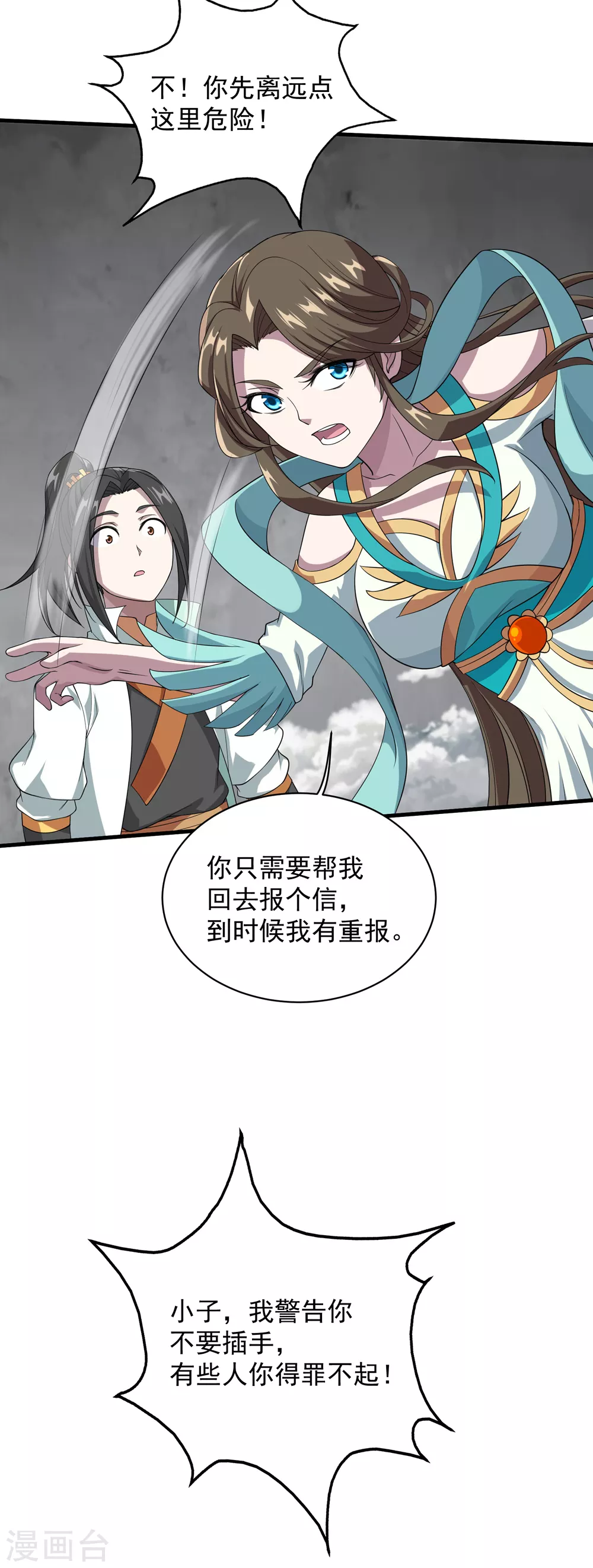 第30话 寒蛟和三眼圣族 第15页