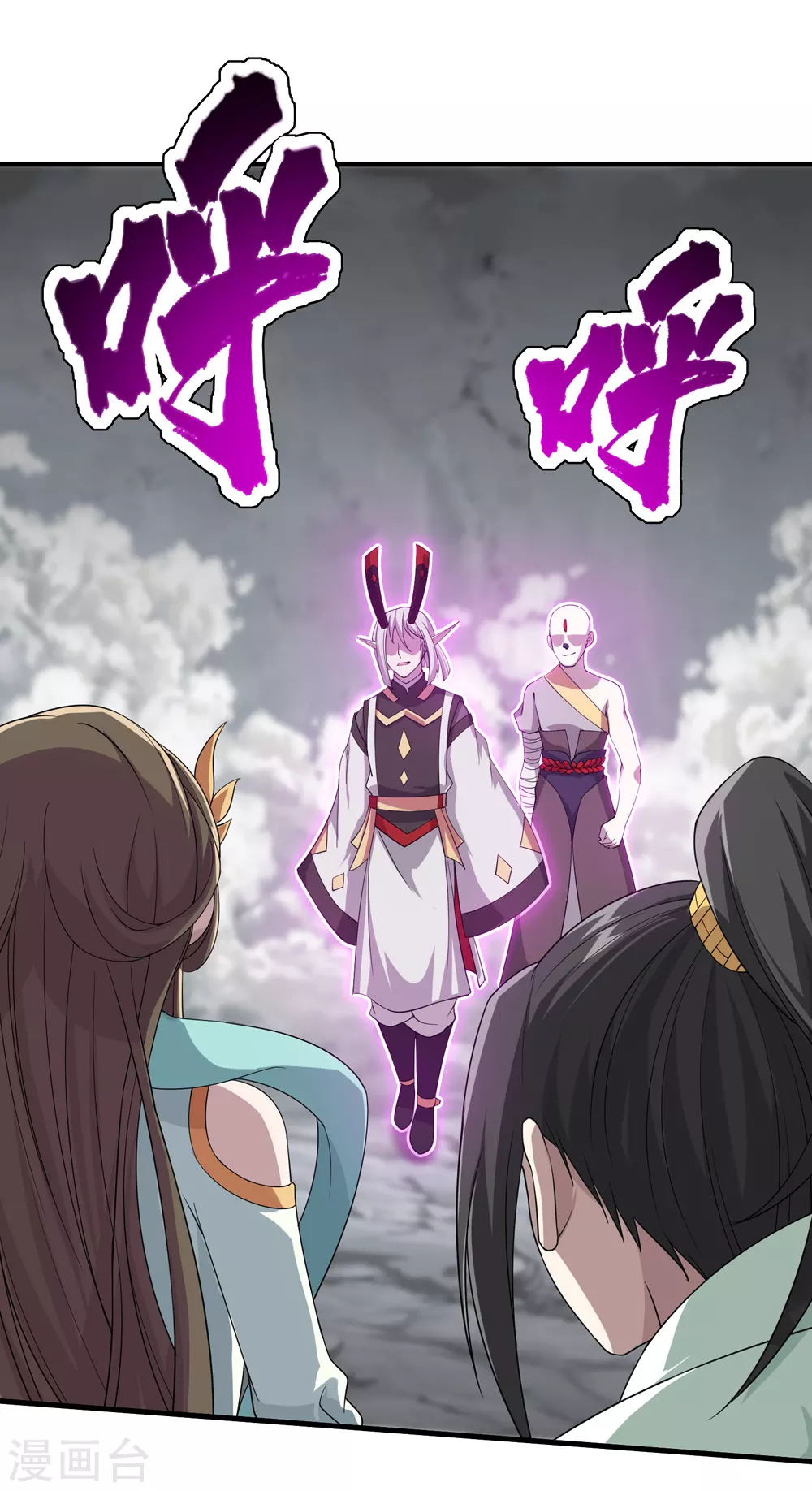 第30话 寒蛟和三眼圣族 第16页