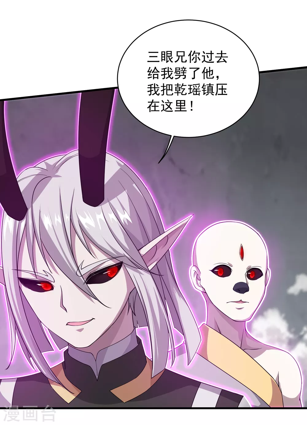 第30话 寒蛟和三眼圣族 第17页