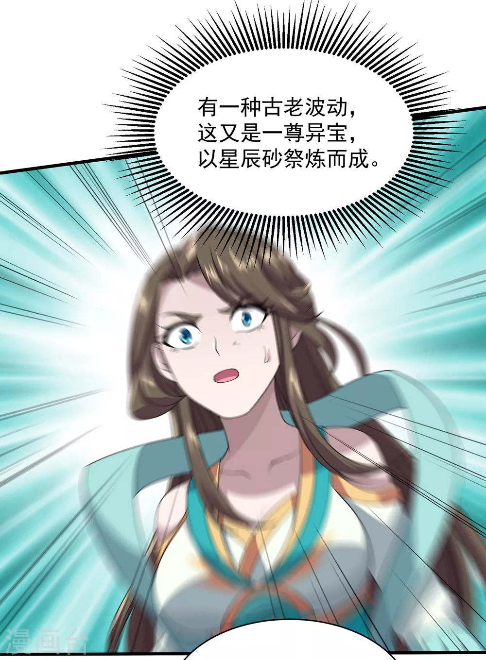 第30话 寒蛟和三眼圣族 第19页