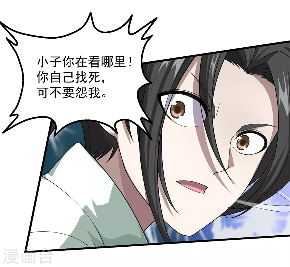 第30话 寒蛟和三眼圣族 第21页