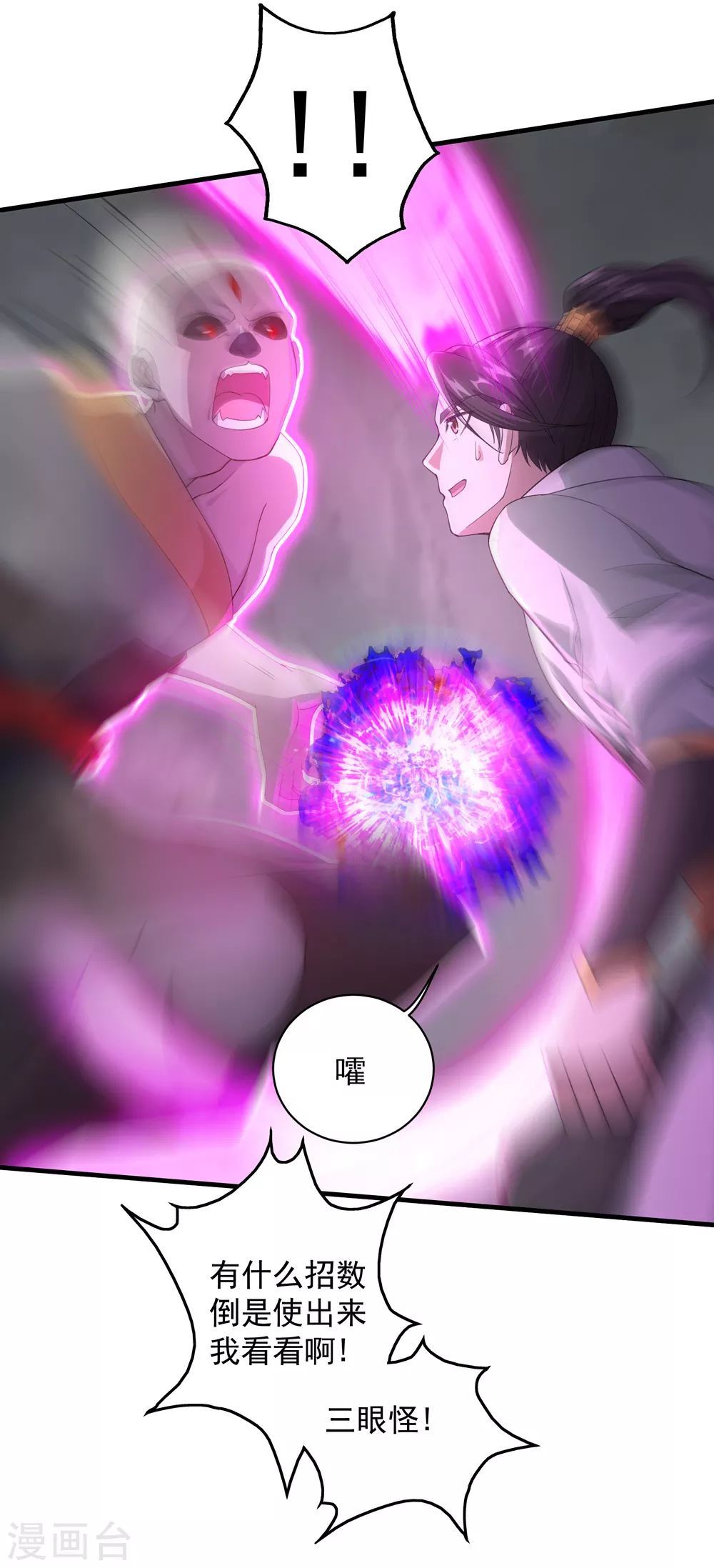 第30话 寒蛟和三眼圣族 第22页