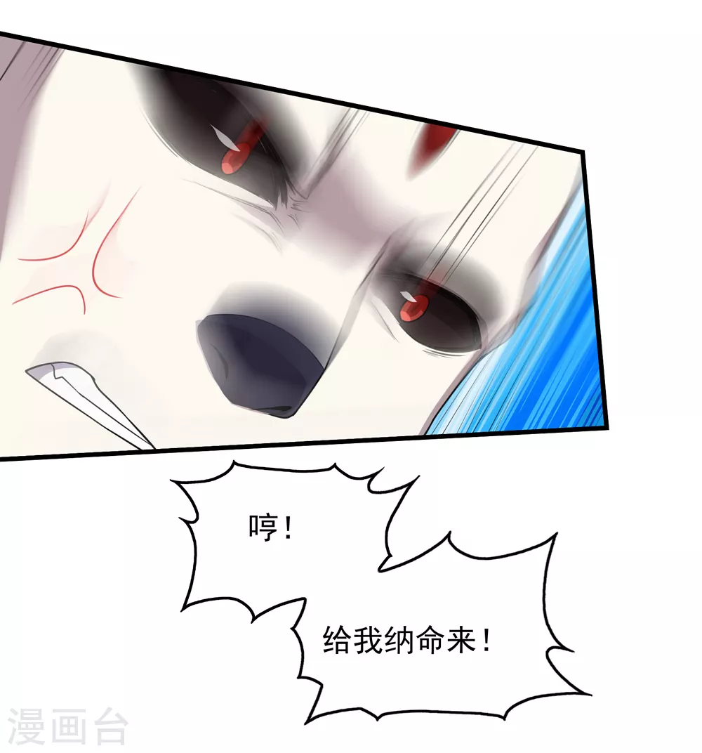 第30话 寒蛟和三眼圣族 第23页