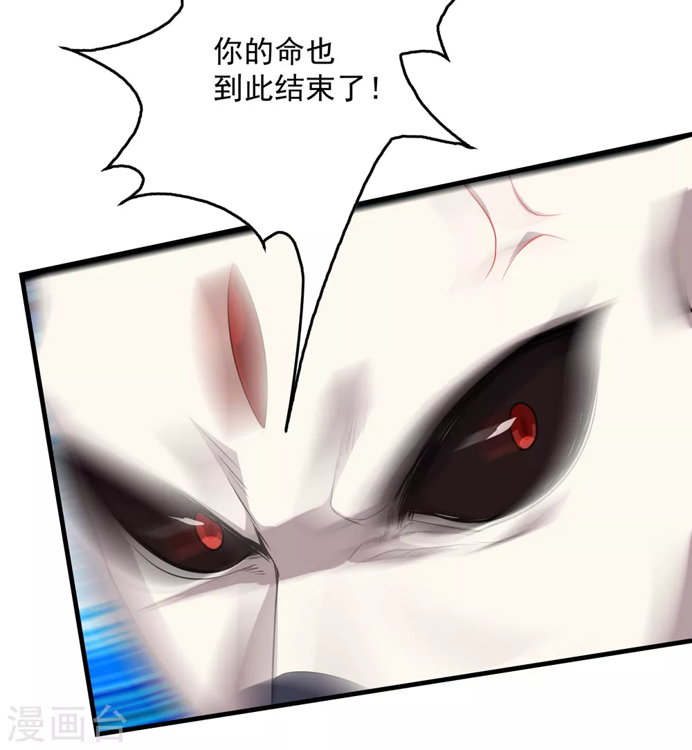 第30话 寒蛟和三眼圣族 第26页