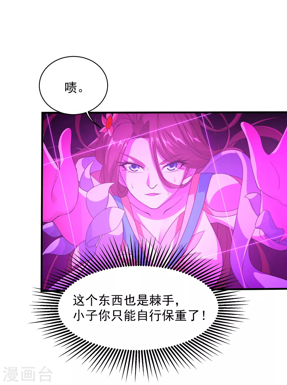 第30话 寒蛟和三眼圣族 第31页
