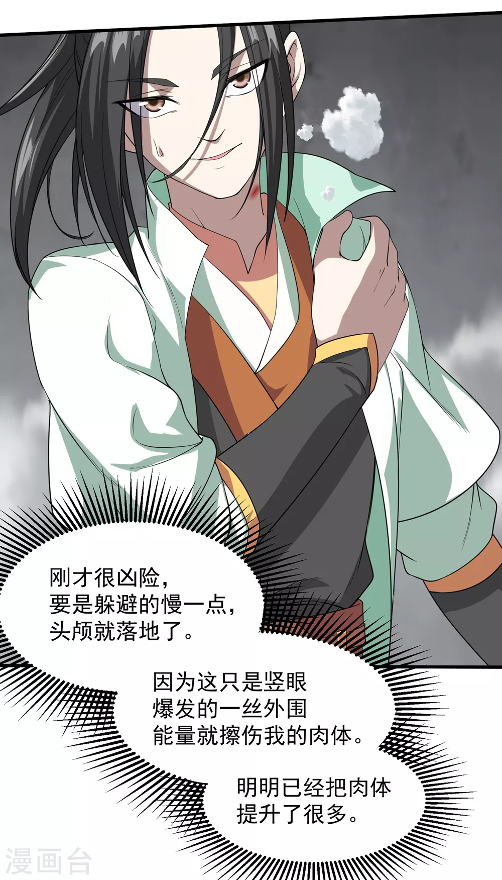 第30话 寒蛟和三眼圣族 第34页