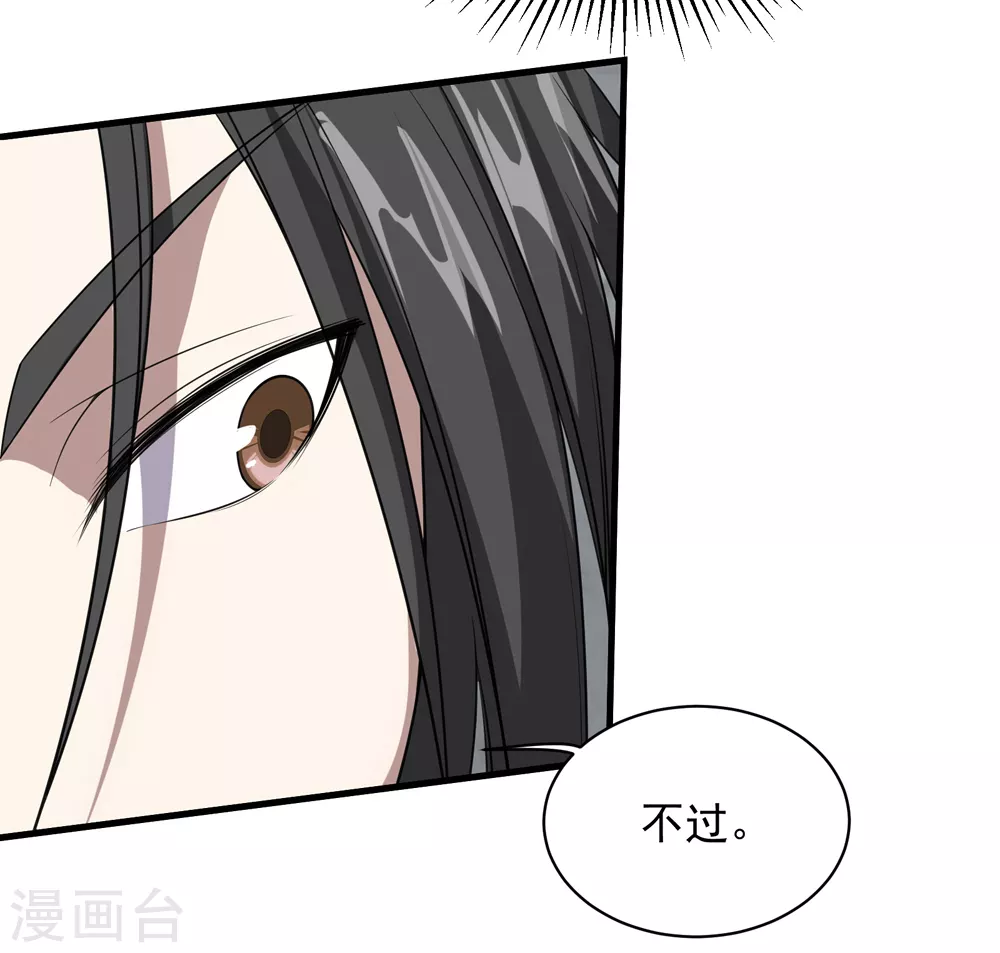 第30话 寒蛟和三眼圣族 第35页