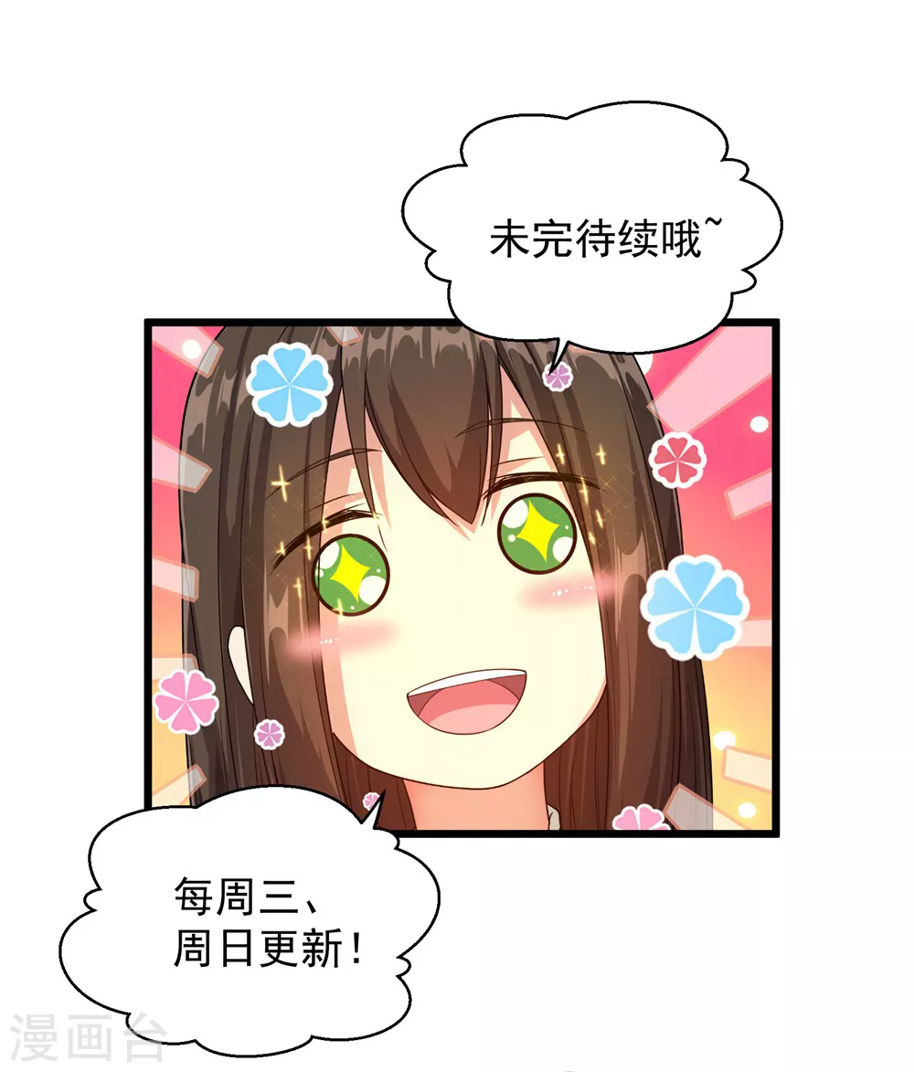 第30话 寒蛟和三眼圣族 第37页