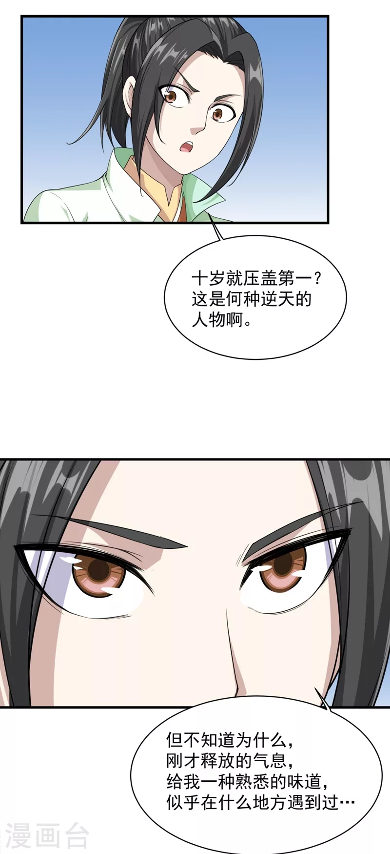 第25话 通灵塔修炼 第2页