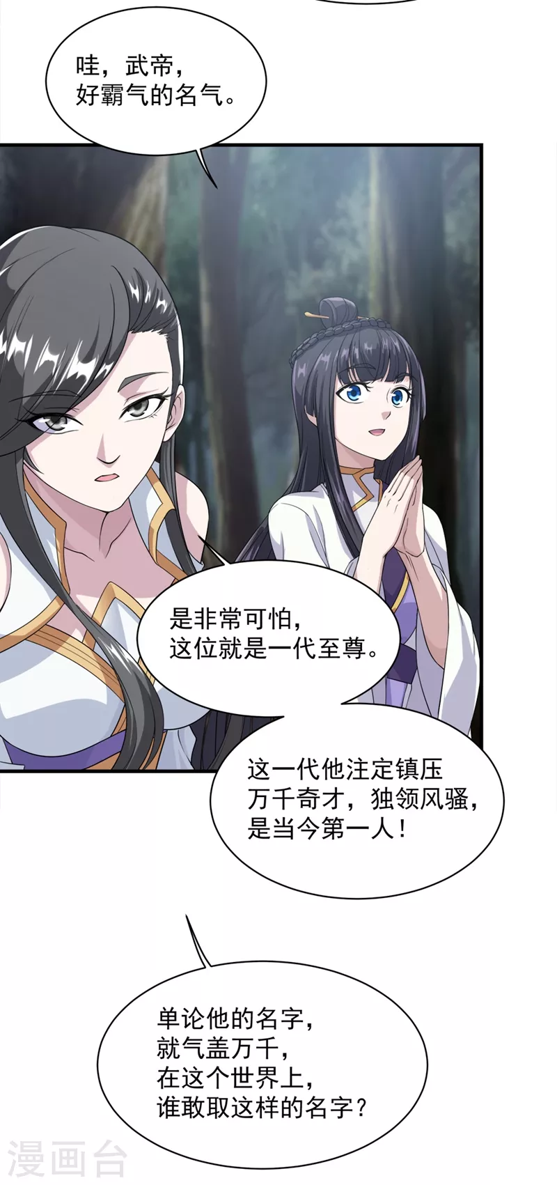 第25话 通灵塔修炼 第3页