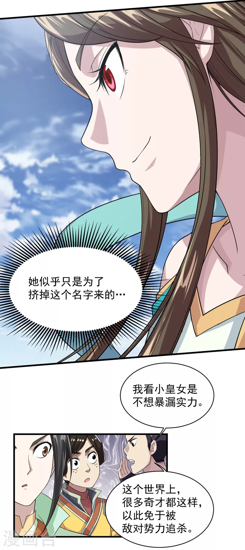 第25话 通灵塔修炼 第6页