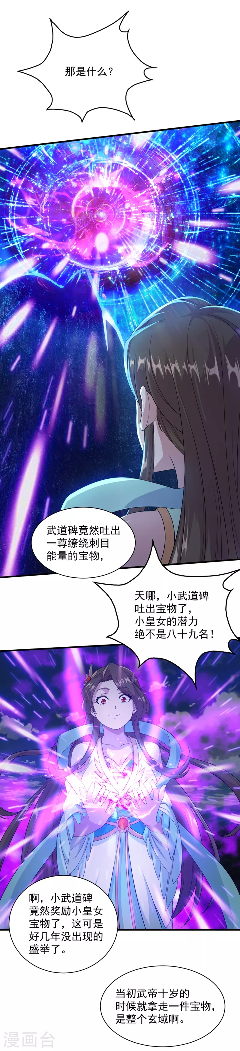 第25话 通灵塔修炼 第7页
