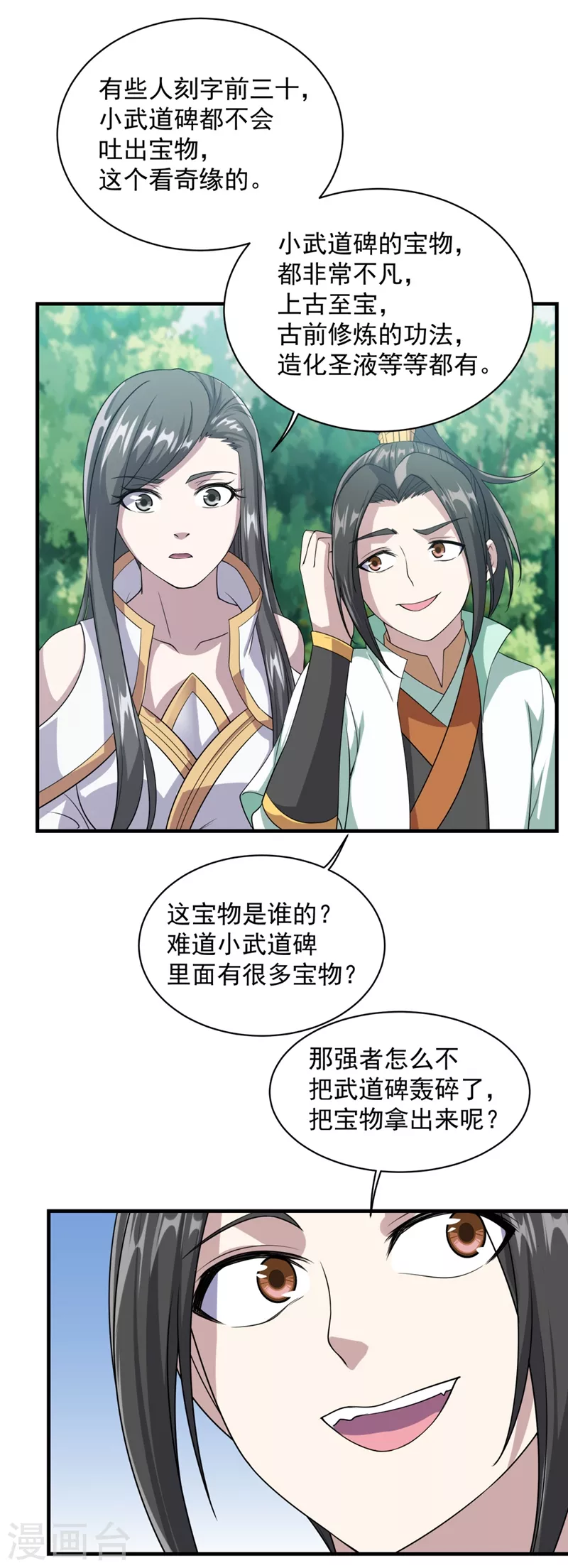 第25话 通灵塔修炼 第9页
