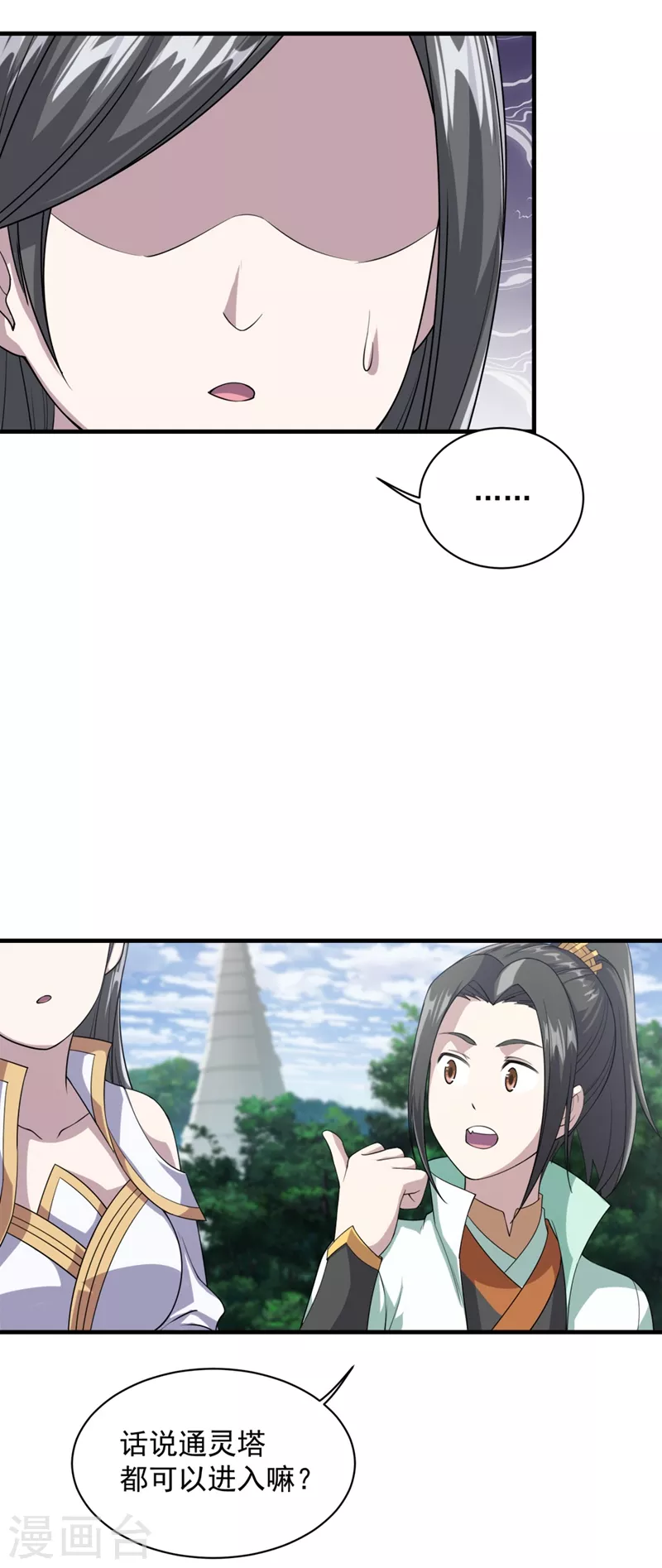 第25话 通灵塔修炼 第10页